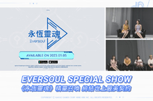 全球矚目之美少女收集型RPG 《永恆靈魂》 首場節目迴響熱烈，官方節目訪談內容釋出！ 