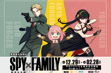 《SPY×FAMILY 間諜家家酒》期間限定快閃店，一起 跟佛傑一家拍照打卡！
