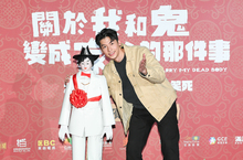 導演程偉豪動作喜劇《關於我和鬼變成家人的那件事》發布正式預告