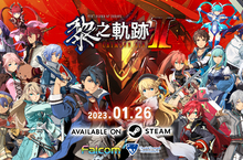 Steam®用遊戲 『英雄傳說 黎之軌跡Ⅱ -緋紅原罪-』 決定於 2023 年 1 月 26 日上市！