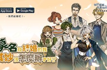《莫名其妙就結婚的我該怎麼辦才好！？》婚姻模擬養成手遊雙平台正式上線！
