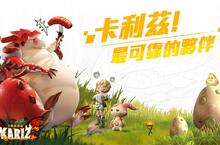 療癒系馴龍冒險手遊《卡利茲傳說》事前預約開跑！
