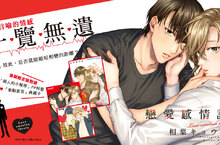 [漫畫] 眼見為憑的愛戀─《戀愛感情論》一段理論與實踐的心動故事！