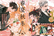 [輕小說] 頌詠季節的戀歌─《春夏秋冬代行者 春之舞 上》曾經凋謝的花朵…將於何時再次綻放？