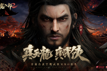 真天龍真武俠！艾玩天地取得金庸首款空戰武俠MMO大作《天龍八部2》手遊台港澳代理權！事前預約今日正式展開！