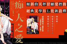 [漫畫] 因迷戀，因慾望而痴狂沉淪──《痴人之愛》經典文學BL化新詮釋