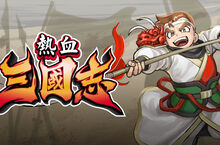 《熱血三國志》中文版確定於2022年7月21日上市！