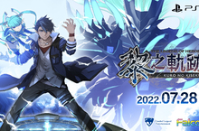 PlayStation®5/Steam®用遊戲 繁體中文版/韓文版 『英雄傳說 黎之軌跡』 決定於 2022 年 7 月 28 日發售！