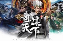 跨國競技遊戲《三國之奇謀天下》亞洲代理權確定 多國共戰一觸即發！