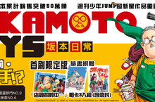 [漫畫] 店長是前‧傳說級殺手!?《SAKAMOTO DAYS 坂本日常》週刊少年JUMP超新星作品第1集重磅上市