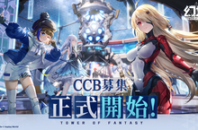 輕科幻開放世界手遊《幻塔》宣佈正式展開「台港澳CCB限時封測募集」，一線聲優華麗陣容公開