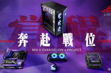 MSI 與 EVANGELION e: PROJECT 聯手打造 福音戰士終極遊戲 PC！