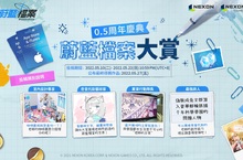 NEXON《蔚藍檔案》舉辦玩家創作投稿活動 「蔚藍檔案大賞」正式開始
