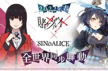 《死亡愛麗絲》x《狂賭之淵》聯動正式開跑 限定職業「蛇喰夢子」登場