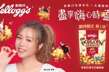 期間限定「家樂氏爆米花纖穀脆」 掀起飲食新風潮！