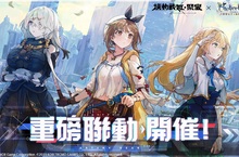 《機動戰姬：聚變》x《萊莎的鍊金工房》聯動展開 ，萊莎等人氣角色化為戰姬重磅登場！