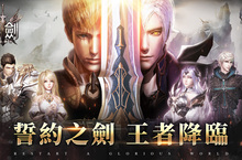 傳奇網路手機遊戲《聖劍-亞瑟傳奇》首度公開最新消息 並於今日展開事前登錄活動
