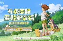 《新 小森生活》升級回歸 重啟新森活