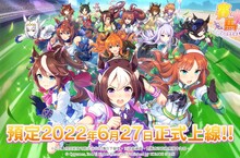 《賽馬娘Pretty Derby》繁體中文版預定將於6月27日正式上線！