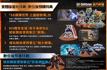 《SD GUNDAM 激鬥同盟》將於2022年8月25日發售 同步公開各版本特典及DLC內容