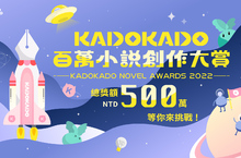 KadoKado百萬小說創作大賞 為華文IP創作者開拓無限可能 總獎額高達500萬