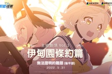 NEXON《蔚藍檔案》主線劇情 vol.3  「伊甸園條約篇：第2章 無法證明的難題」 後半部更新！