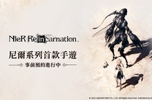 《尼爾》系列首款手遊《NieR Re[in]carnation》(尼爾：重生)繁中版事前預約開始 延續主機系列灰暗美學