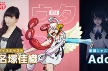 《航海王劇場版：紅髮歌姬》「美音」雙聲帶 名塚佳織配音、破億點擊率神秘歌手Ado 8/19獻唱