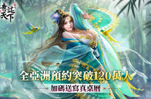 《三國之奇謀天下》事前預約突破 120 萬 宣布將於6/29上市