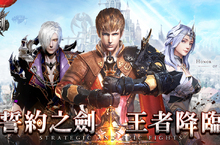 手機遊戲《聖劍-亞瑟傳奇》釋出戰鬥職業設定　事前登錄活動持續進行中