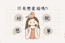 文藻外語大學網路新聞作品【2】〝你洗澡的時候通常先洗哪裡？〞韓國超夯戀愛心理測試! 歐巴歐逆都在玩! (*´∀`)~♥