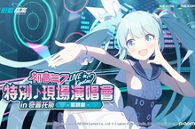 NEXON《蔚藍檔案》與虛擬歌手《初音未來》推出聯名合作！