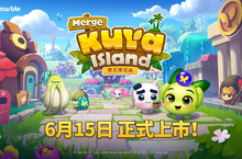 網石全新休閒手遊《摩吉庫亞島》今日正式上市