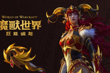 在巨龍群島迎風翱翔！《魔獸世界®：巨龍崛起》將於今年下旬推出，即日起開放預購