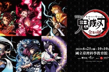 《鬼滅之刃 全集中展》，首度移師海外， 亞洲巡迴第一站，將於臺北盛大開展！