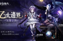 《爆裂魔女》百日鶯歌感謝上線，女僕守則一探究竟