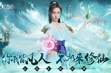 IP授權手游《新凡人修仙傳》事前預約開啟 與周曉涵開啟不平凡的修仙之路