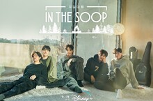 朴敘俊、Peakboy、崔宇植、朴炯植以及BTS V金泰亨完美合體，《IN THE SOOP：友情旅行》7月22日Disney+獨家上線