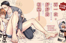 [漫畫] 執著與慾望交織，《私密・欲求》驚豔上市