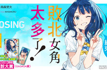 [輕小說] 我們才沒有輸——！《敗北女角太多了！》「敗女」們的勝負從現在才開始✦