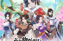 《我的御劍日記》x《仙劍奇俠傳》雙劍聯動確認 事前登錄即刻展開