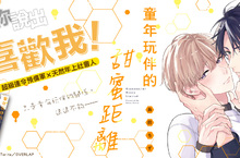 [漫畫] 只是童年玩伴的關係，遠遠不夠──鳥田ちず《童年玩伴的甜蜜距離》心動登場！
