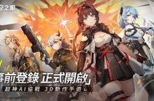 《深空之眼》即將登陸台港澳！事前預約現已開啟