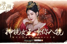 雙平台正式開啟！《神迹幻鏡》喚你入鏡！ 跟著莞婷一起做自己的主角獨享1億鑽石！