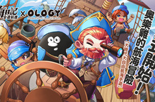 《航海日記：全速前進》釋出《奧樂雞》聯名合作情報