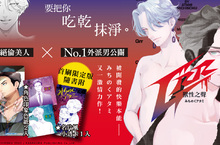 [漫畫] 把你吃乾抹淨《Grr獸性之聲》絕讚上市