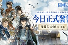 超擬真大世界航海經營冒險遊戲《風帆紀元》PC版正式發售！