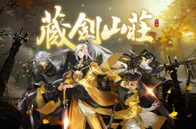 二次元武俠手遊《指劍江湖》全新門派「藏劍」強勢登場  全民老公「葉英」正式參上