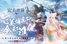 《完美世界M》2023年新氣象！職業技能全新進化！ 登入就送「星之守護」時裝！