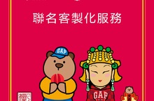 Gap跨界合作大甲鎮瀾宮  開運客製化4步驟助攻新年運勢！